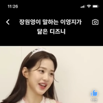 아 장원영 ㅈㄴ웃기네 ㅋㅋㅋㅋㅋㅋㅋㅋ