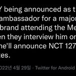 [NCT칠프] 멧갈라 <b>참석</b> 이라는 추측성 얘기가 있넹