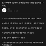 [꼭좀읽어줘] <b>롯데</b>택배 만행