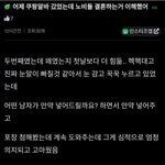 어제 쿠팡알바 갔었는데 <b>노비</b>들 결혼하는거 이해했어