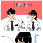 [유머픽] <b>모쏠</b>들이 여자 화풀어주는법
