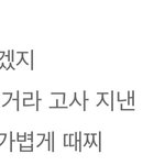 [군대] 팰수록 <b>맷집</b> 커진데 시빠 …….