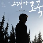<그대가 조국> 조국 인터뷰 영화로 첫 공개
