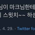 [NCT드림] <b>스윗</b>치가 뭐야