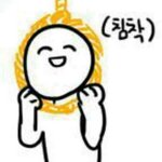 너넨 <b>학창</b>시절이랑 꿈이랑 바꿀수 있어?