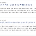 [군대] ㅁㅍ) 국회<b>의원들</b>은 방탄을 뭘로 생각하는거임?
