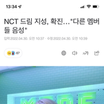 [모두드루와] <b>NCT</b> 지성 코로나 확진