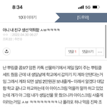 [댓글부탁해] 내 친구가 생일선물 <b>먹튀</b>함 ㅋㅋㅋㅋㅋ
