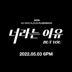 [아이콘] 아이콘 너라는이유 뮤비티저 + 미니4집 <b>샘플러</b>