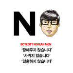 [19] BOYCOTT KOREAN <b>MEN</b>