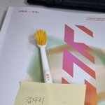 재수학원에서 <b>칫솔</b> 잃어버렸는데