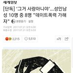 왜 <b>데이트폭력</b>이 늘어난다 생각해?