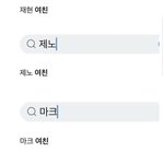 [<b>NCT</b>칠프] 해찬이 뭐 또 터져서