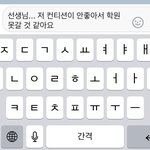 [댓글부탁해] 쌤한테 <b>이케</b> 키톡 보내도될까????