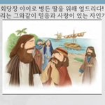 구절강해(막5 21 22 유튜브 교회 #활공교회)