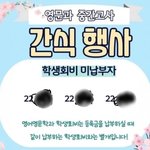 "학생회비 안낸 OOO"…학생회 <b>SNS</b>에 이름 '떡하니'