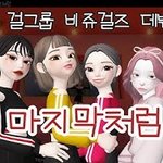 [모두드루와] 여기서 누가 젤 코어쎌거같음?