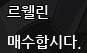 [<b>레이</b>] 사담)누군가를보고있노라면