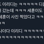와 니네 세훈 홈마 <b>이리디센트</b> 아냐