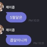 [더보이즈] <b>제이</b>꼽 귀여웡