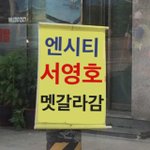 [NCT칠프] 우리칠 멤이 멧<b>갈라</b>를