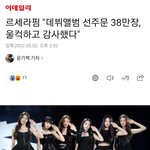 르세라핌 아이브 <b>진지</b>하게 넘을각인데