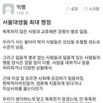 [드루와] <b>톡선</b> 서울대생 왜 깜