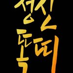 <b>비오니</b>쌀쌀하네