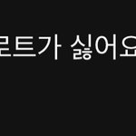 [드루와] 멜론 들어갔는데 차트<b>상태</b> 충격이네