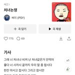 싸이 이거 노래 <b>가사</b> 뭐야?;;;
