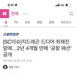 [드루와] 지드래곤 샤넬 출국 !!