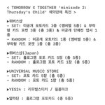 [TXT] 알라딘 특전