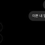 [댓글부탁해] 이거 <b>최소</b> 호감임?