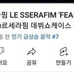 르세라핌 화제성 ㄹㅈㄷ네