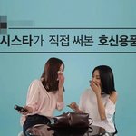 어떤 여돌의 골때리는 호신용품 <b>리뷰</b>