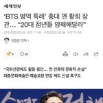 [드루와] 방탄 군대가면 전 <b>인류</b>의 문화적 손실임