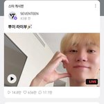 세븐틴 <b>소통</b> 대박이야...