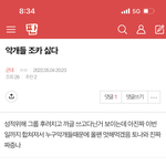 [군대] ⚠️조방⚠️ >><b>악개들</b> 조카 싫다<< (댓글ㅇ)