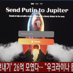 목성 보내기' 26억 모였다··· "우크라이나 돕는게 <b>목적</b>"