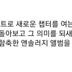 [방탄소년단] 새챕터가 뭐길래????