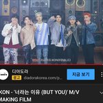 [아이콘] 아이콘 너라는 이유 뮤비메이킹 / 멘션파티