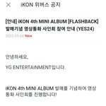 아이콘 미니4집 영상통화 사인회 (<b>yes</b>24 에버라인 애플우드)