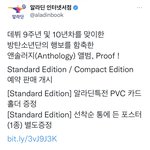 [방탄소년단] 특전이랑 할인<b>쿠폰</b>