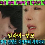 [댓글부탁해] 우리 이혼 했어요2 일<b>라이</b>... 평범한 행복을 위해...