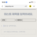 [댓글부탁해] 퀴즈바이미 만들건데 <b>재밋</b>는질문 ㅊㅊ해주면 남친생김