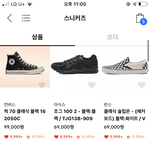 [댓글부탁해] 20살인데 <b>반스</b> 신발 너무 고딩 같아서 컨버스 살라했는데