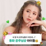 동화 공주님 아이들 미연 사<b>진품</b>