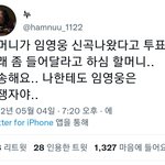 몬<b>베베</b> 할머니께서 임영웅 신곡 스밍