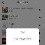 [아이콘] 멜론에서 인기가요 <b>사전</b>투표 해줘!