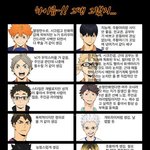 [하이큐] 나 하이큐 보기 전에 이런 <b>캐해</b> 했었는데